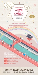 27일 열리는 사랑의 다리밟기 행사 포스터