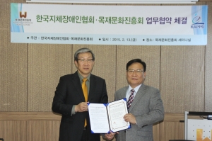 한국지체장애인협회와 목재문화진흥회가 업무 협약을 체결했다.
