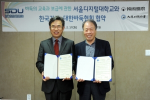 서울디지털대학교가 한국기원·대한바둑협회와 협약식을 체결했다