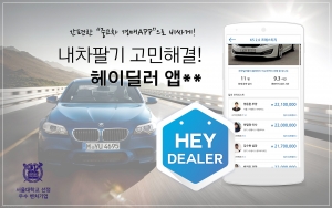 헤이딜러 앱 소개 메인 이미지
