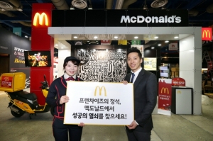 맥도날드가 오는 12일부터 14일까지 3일간 삼성동 코엑스에서 개최되는 2015 프랜차이즈