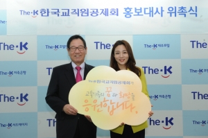 한국교직원공제회가 18일 KBS 정다은 아나운서를 The-K홍보대사로 위촉했다
