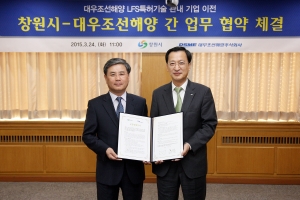 24일 창원시청에서 열린 업무협약 체결식에서 대우조선해양 엄항섭 전무(오른쪽)와 창원시 박