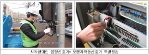 도로교통공단 서울지부가 시각장애인 음향신호기·보행자작동신호기를 점검하고 있다.
