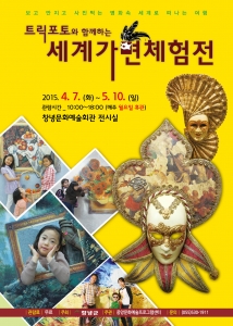창녕군이 주최하여 인기를 얻고 있는 세계가면체험전