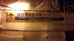 신천3동재건축조합이 대구지역 최초 재건축 사업구역 내·외 CCTV설치·범죄예방활동을 벌여 