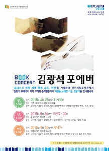 북콘서트 김광석 포에버 홍보 포스터