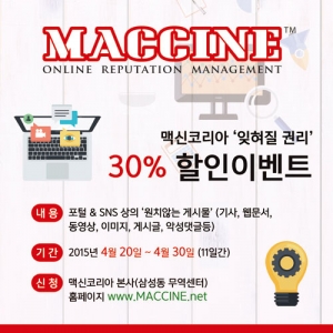 30% Off for Right to Be Forgotten from Maccine Kor