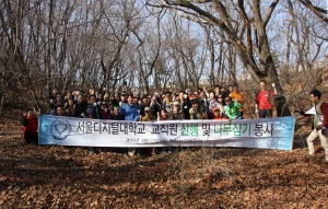 서울디지털대학교가 17일 북한산국립공원에서 나무심기 봉사활동을 진행했다
