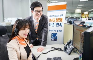 ING생명가 한국능률협회컨설팅이 평가하는 한국산업의 서비스 품질지수 콜센터 부문에서 11년