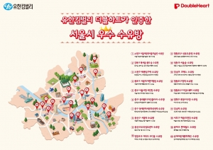 서울시내 우수 수유방 20곳을 소개하는 맵으로 유한킴벌리 더블하트가 지하철역, 공공기관 등