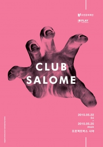 무용극 클럽 살로메 공연이 4월 29일 티켓을 오픈한다