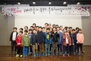 CMS에듀케이션이 주최한 데니스 홍과의 만남 - 데니스 홍과 꿈꾸는 우리 아이들의 미래 행