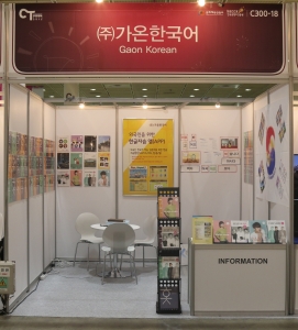 C-Festival 2015에 참가한 (주)가온한국어