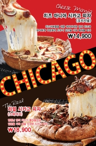 피자마루 시카고피자 포스터