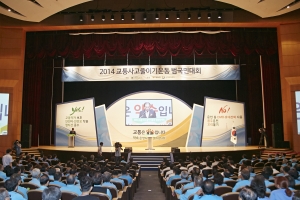 2014년 범국민대회 전경