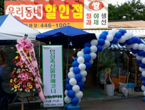 안심축산물판매코너가 인천 남동구 논현동 논현주공단지 우리할인마트 내에 오픈하였다.