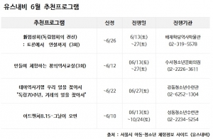 서울시가 6월 호국보훈의 달을 맞아 각 지역에서 다양한 역사체험프로그램을 실시한다