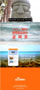 위시빈이 개그맨 유세윤이 대표로 있는 광고회사 광고100과 함께 제작한 B급형 온라인 광고