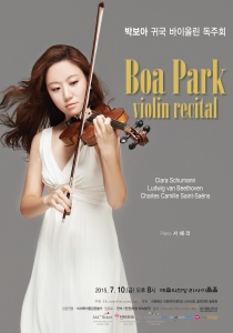 박보아 귀국 바이올린 독주회 포스터