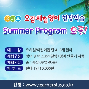 이퍼블릭이 유치원과 어린이집 현장학습을 위한 오감체험 영어 프로그램 여름 과정을 모집한다.