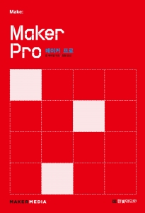Maker Pro : 메이커 프로는 Maker to Maker(메이커를 위한 책)를 위한 
