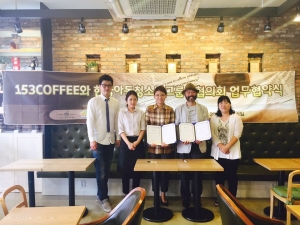 153 커피가 한국아동청소년 그룹홈 협의회와 MOU를 체결했다