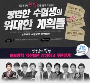 대성마이맥 핫딜 경품 응모 이벤트 포스터