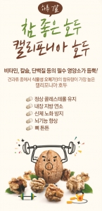 캘리포니아 호두협회가 오는 7월 23일 그랜드 하얏트 서울 호텔에서 열리는 제10회 쿨가이