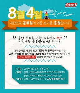 대한민국 공무원 응원 프로젝트 특별 할인 이벤트