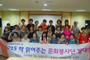 2015 책 읽어주는 문화 봉사단 발대식에서 기념촬영을 하고 있다