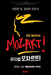 2016 뮤지컬 모차르트 공식 포스터