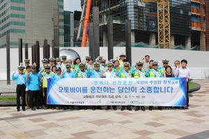 도로교통공단 서울지부가 교통안전 및 이륜차 안전문화 확산을 위한 합동 현장 캠페인을 전개했
