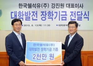 한국쉘석유주식회사는 13일 한국해양대학교에서 장학금 전달식을 가졌다. 한국쉘석유는 지역 발