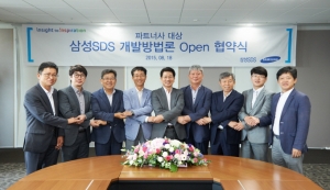 삼성SDS는 8월 18일 잠실 삼성SDS타워에서 파트너사 지원을 위한 개발방법론 오픈 협약
