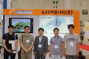 뉴21커뮤니티가 대한민국IT융합엑스포에서 스마트 염전 염전 자동화 시스템을 선보인다