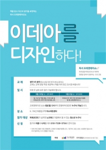 서울시 아스피린센터가 프레젠테이션 전문 스타트업 라이징팝스와 함께 독서 프레젠테이션 무료 