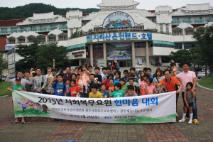 한국보건복지인력개발원 광주사회복무교육센터에서 사랑의 공부방 대상자인 청소년 가족들과 늦 여
