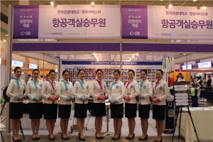 한국관광대학교 항공서비스과가 항공객실승무원 체험을 실시했다
