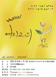 뮤지컬 여리고의 봄 포스터