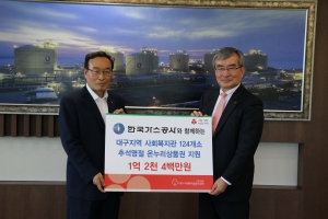 한국가스공사에서 추석을 맞이하여 지역의 소외계층을 위해 온누리상품권 1억 2천 4백만원 상