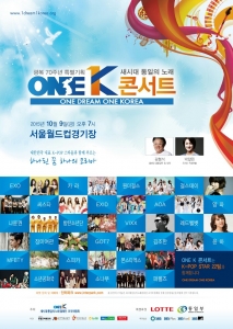 ONE K 콘서트 공식 포스터