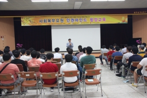 한국보건복지인력개발원 광주사회복무교육센터에서는 광주북구청과 광주전남지방병무청 공동으로 광주