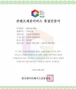 서울디지털대의 스마트러닝 모바일 앱이 국내 대학 최초로 콘텐츠 제공 서비스 품질인증 마크를