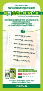 한국코와 주식회사가 현대인의 건강한 생활습관을 코칭해주기 위해 위(胃)습안습 체크리스트 이
