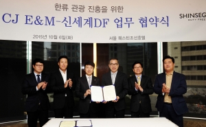 CJ E&M과 신세계DF가 한류 관광 진흥을 위한 업무협약식을 6일 오전 서울 소공동 신세