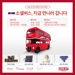 주한영국문화원이 영국의 유명 사회적기업 제품을 소개하는 소셜버스 캠페인을 개최한다