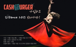 티모넷이 캐시버거 가입하고 2015 서울세계공연축제 가자 행사를 실시한다