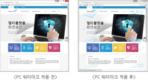 PC 화면 워터마크 적용 전과 후 비교