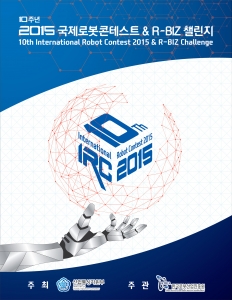 2015 국제로봇컨테스트 공식포스터